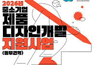 기술은 있는데 디자인이 없다...경과원, 도내 중소기업 디자인 경쟁력 직접 키운다