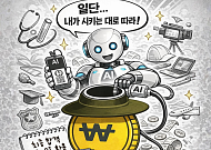 [AI 코인패밀리 만평] 안 쓰면 탈락