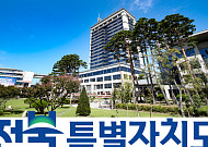 '글로벌 생명경제도시 종합계획' 확정...전북도 109조 투입