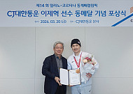 CJ대한통운, 패럴림픽 스노보드 첫 메달 주역 이제혁 선수 포상