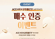 한국투자신탁운용, 금현물 ETF 투자 이벤트…신규 매수 고객 경품