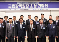 대한상의, 이찬진 금감원장 초청 강연…금융감독 정책 방향 제시