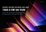 삼성SDS, 국내 최초 '블렉웰 울트라' 기반 GPU 구독 서비스 출시