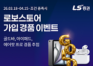 LS증권, ‘로보스토어’ 가입·거래 고객에 경품 증정