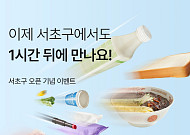 컬리, ‘컬리나우 서초점’ 열고 즉시배송 권역 확장