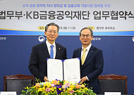 KB금융공익재단, 법무부와 순직·공상 공무원 자녀 지원 맞손