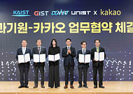 ‘카카오 AI 돛’ 출범…“지역 인재 육성해 100개 글로벌 AI 혁신기업 키운다”