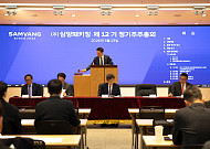 삼양패키징, 제12기 주총서 윤석환 신임 대표이사 선임[주총]