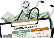 "구세대 실손, 돈 주고서라도 정리?"... 금융당국 ‘재매입’ 카드에 업계 고심 [닫히는 실손보험]