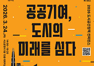 공공기여 10년 점검한 서울시⋯"도시 전반 균형발전 수단으로 확장"