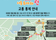 서울 유아차런 28일 개최⋯광화문광장부터 여의도공원 교통 통제