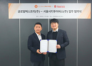 글로벌텍스프리, 서울시티투어버스와 전략적 파트너십 강화 MOU 체결