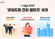 넛지EAP, ‘리워드형 건강 챌린지’로 임직원 참여율 최대 95% 기록