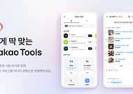 “AI 에이전트 생태계 본격 확장”⋯카카오, 카카오툴즈에 올리브영ㆍ무신사 등 추가