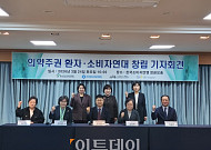 “의약주권 환자에게”…소비자·환자단체 연대 출범, 비급여 정보 비대칭 해소