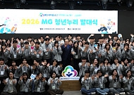 김인 이사장 “장학금 넘어 성장 경험 지원”⋯=‘MG 청년누리 발대식’ 개최