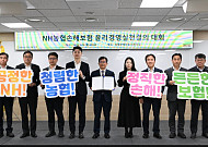 송춘수 대표 “윤리경영이 경쟁력”⋯NH농협손보 결의대회 개최