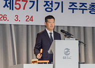 GS건설, 안전총괄 사내이사 선임…이사회 중심 '안전 경영' 강화