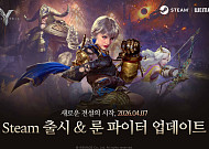 위메이드, MMORPG ‘레전드 오브 이미르’ 4월 7일 스팀 정식 출시
