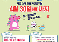 서울시 가맹본부, 4월 30일까지 정보공개서 변경등록 필수⋯미준수시 과태료