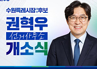 권혁우 "지갑이 먼저다"…수민생 5대 혁명·사무소 개소 동시 시동