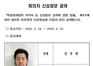 동료 기장 살해·연쇄 범행 시도 49세 김동환, 신상공개