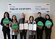 한샘, 경북 안동에 '한샘숲 3호' 조성