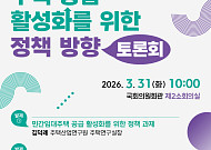 국토위 의원ㆍ주택협회, 건설 경기 침체·규제 속 민간 주택공급 활성화 방안 논의