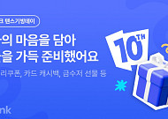 ‘10주년’ 케이뱅크, 7억원 쏜다⋯예금금리 우대·카드값 캐시백