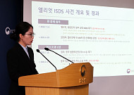 정부ㆍ엘리엇, ISDS 중재판정 취소소송 항소 포기