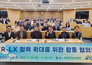 LX, 국가철도공단과 디지털 국토ㆍ철도망 구축 협업