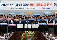 한전KPS, '노·사·감 공동 청렴 대통합' 원년 선포