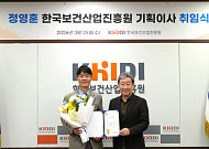 한국보건산업진흥원, 신임 기획이사에 정영훈 전 보건복지부 한의약정책관 임명