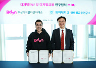 부산디지털자산거래소 비단, 동아대와 MOU…디지털금융 협력 확대