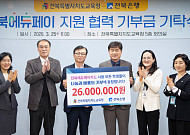 전북은행, 에듀페이 기부금 2600만원 전달