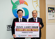 BNK경남은행, 경남신보에 50억원 출연…소상공인 750억원 지원