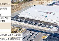 [단독] 현대모비스, '램프 매각'에 반기 든 노조…AI 체질개선 변수로