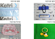 해외 직구 학용품서 유해물질 초과 검출… 서울시, 10개 제품 적발