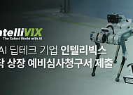 인텔리빅스, 코스닥 상장 예심 신청…"K-AI 글로벌 리더로 도약"