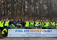 경기농협, 들불 잡고 밥상 살렸다