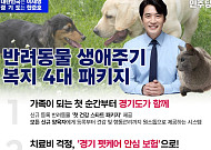 한준호 "반려동물, 경기도가 생애 전체 책임진다"