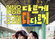 롯데온, 문체부와 손잡고 ‘봄 여행상품 할인 특별전’