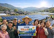 이장님, 옆마을은 햇빛으로 돈 번다는 데 우리도?