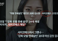 '그알' 측, '강북 모텔 살인' 김소영 약물 레시피에 입장⋯"잔혹성에 초점 맞춰야"