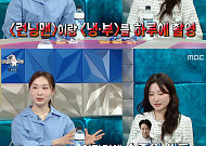 '라디오스타' 최민정, '냉부' 촬영 중 핑크빛 모드⋯"손종원 셰프 때문에"