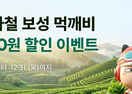 공공배달앱...보성군 '먹깨비' 할인 이벤트