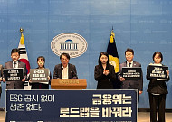 국회·기후단체 “금융위 ESG 공시 로드맵, 전면 수정해야”