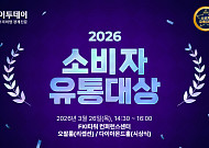 ‘K-유통’ 저력 입증...혁신·상생으로 ‘글로벌 파고’ 넘다[2026 소비자 유통대상]