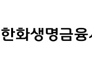 한화생명금융서비스, 제판분리 5년⋯매출·이익·설계사 동반 확대