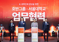 호반그룹, ‘K-과학인재 아카데미’ 출범…미래 과학인재 양성 나선다